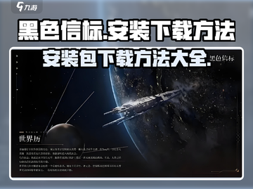 黑色信标安装包下载教程💡带你快速上手🔥截图1