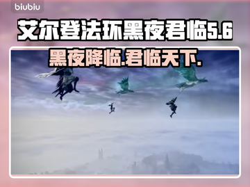 艾尔登法环黑夜君临🔥英文名大揭秘🎮截图1