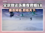 艾尔登法环黑夜君临🔥英文名大揭秘🎮