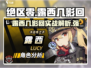 绝区零🔥露西几影回超强攻略🌟新手必看！