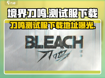 境界刀鸣🔥测试服下载地址大曝光！快来玩✨截图1