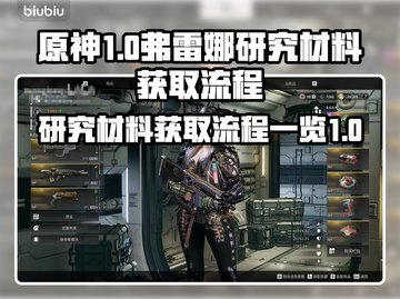 原神：快速获取弗雷娜研究材料全流程⚡截图1