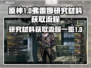 原神：快速获取弗雷娜研究材料全流程⚡