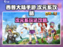 西普大陆手游次元系🔥超强攻略来袭！🎉