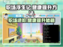 职场浮生记健康提升秘籍🔥玩游戏也能变强壮！🎮