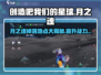 创造吧我们的星球🔥月之魂隐藏地点大曝光！💎