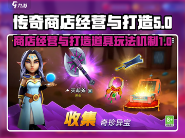 传奇商店经营💡打造升级职业道具秘籍🔥截图1