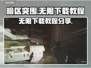 暗区突围⚡无限下载教程+链接分享🎉