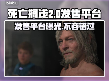 死亡搁浅2独占登陆PC平台！🎮🔥截图1