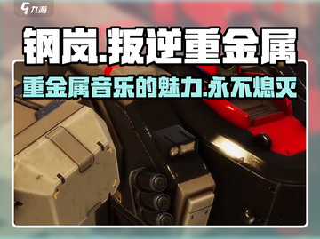 钢岚🔥叛逆重金属玩家必看！💥重燃热血之战 Gameplay截图1