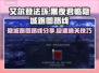 艾尔登法环黑夜君临隐城跑图🔥超详细路线分享！