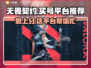 无畏契约买号平台推荐，轻松上分💯必备！🔥
