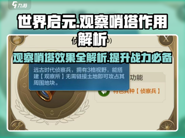世界启元：观察哨塔竟是逆天外挂！🔥截图1