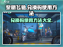 黎明飞驰💥兑换码使用方法全流程解析！🎮