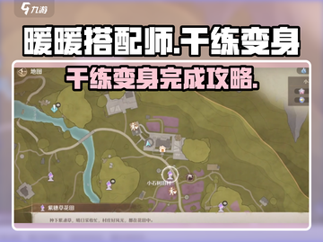 无限暖暖干练变身🔥完成攻略来啦！👗截图1