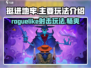 挺进地牢🔥超好玩！游戏玩法一网打尽🎮