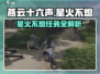 燕云十六声🔥：星火不熄任务超全攻略来啦！