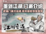 墨剑江湖🔥门派全解析，最强攻略来了！
