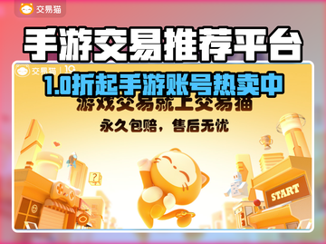 🔥手游账号交易必看！这些平台太香了💥🎮截图1