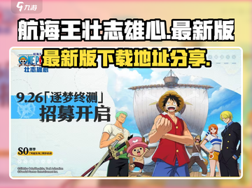 航海王壮志雄心最新版💥免费分享🎉截图1
