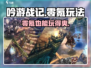 《吟游战记》零氪也能玩！💥超全玩法攻略来啦～