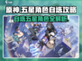 原神✨：无限大五星自选角色攻略来啦！🔥