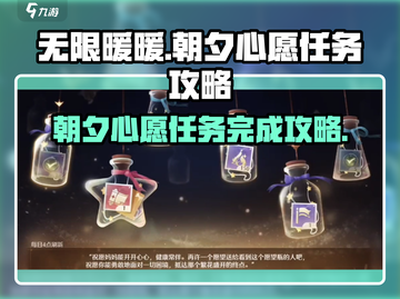 无限暖暖🔥朝夕心愿任务完成攻略来啦！截图1