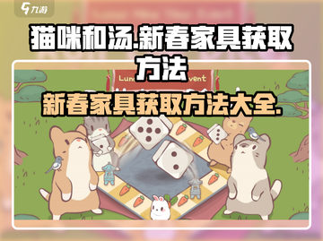 猫咪和汤新春家具大揭秘！👇快速获取方法在这里！🎮截图1