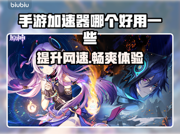 手游加速器推荐🔥哪个好用？玩家必备神器🎉截图1
