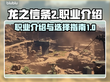 龙之信条2🔥职业大全，玩转所有角色！截图1