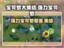 宝可梦大集结🔥最强宝可梦阵容揭秘！💥