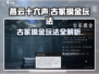 燕云十六声🔥古冢摸金玩法大揭秘！💡
