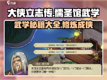 《大侠立志传》🔥儒圣馆武学秘籍全揭秘！截图1