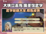 《大侠立志传》🔥儒圣馆武学秘籍全揭秘！