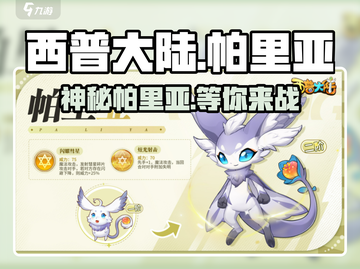 西普大陆手游🔥帕里亚超强介绍来啦！💥截图1