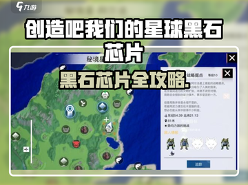 🎮《创造吧！黑石芯片爆肝攻略🔥》截图1