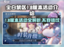 尘白禁区1.8版本更新💥活动内容大曝光！🔥