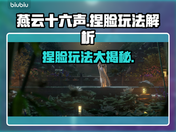 燕云十六声：女角色捏脸玩法大揭秘！💥截图1
