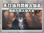 咏月风雅人物大全，揭秘游戏《月影传说》🔥角色背后的故事！