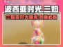 《波西亚时光》手游：三姐喜好大揭秘，不容错过！💥