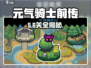 元气骑士前传🔥一周目通关秘籍！🎮