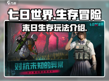 七日世界手游🔥玩法超赞，不玩后悔！💥截图1