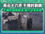 燕云十六声：千佛村隐藏剧情大曝光！💥
