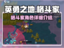英勇之地格斗家🔥超强详细介绍来啦！🎮