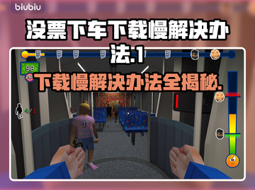 没票下车下载慢？这个方法让你瞬间加速⚡🔥截图1