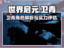世界启元🔥卫青登场，战力爆表🔥必看！