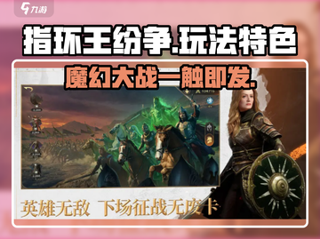 指环王纷争🔥：玩法特色全揭秘！你不容错过的史诗级游戏🔥截图1