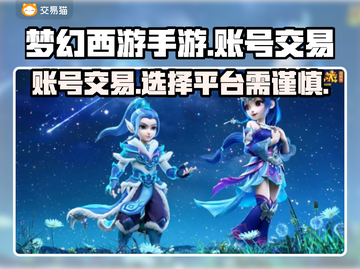梦幻西游手游账号交易平台大揭秘！🔥超全分享🎉截图1
