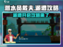 潜水员戴夫派对开法💎手游玩家必看㊙