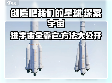 创造吧我们的星球🔥带你遨游宇宙星辰✨截图1